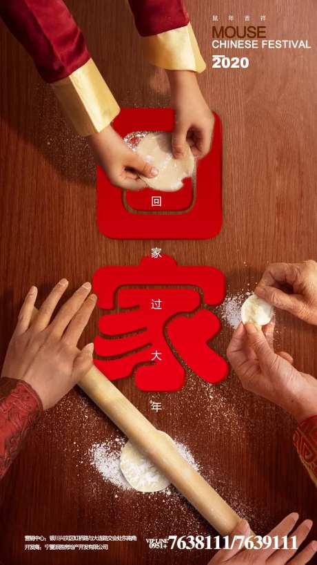 地产回家过年新年海报-采灵感-https://www.cailinggan.com/