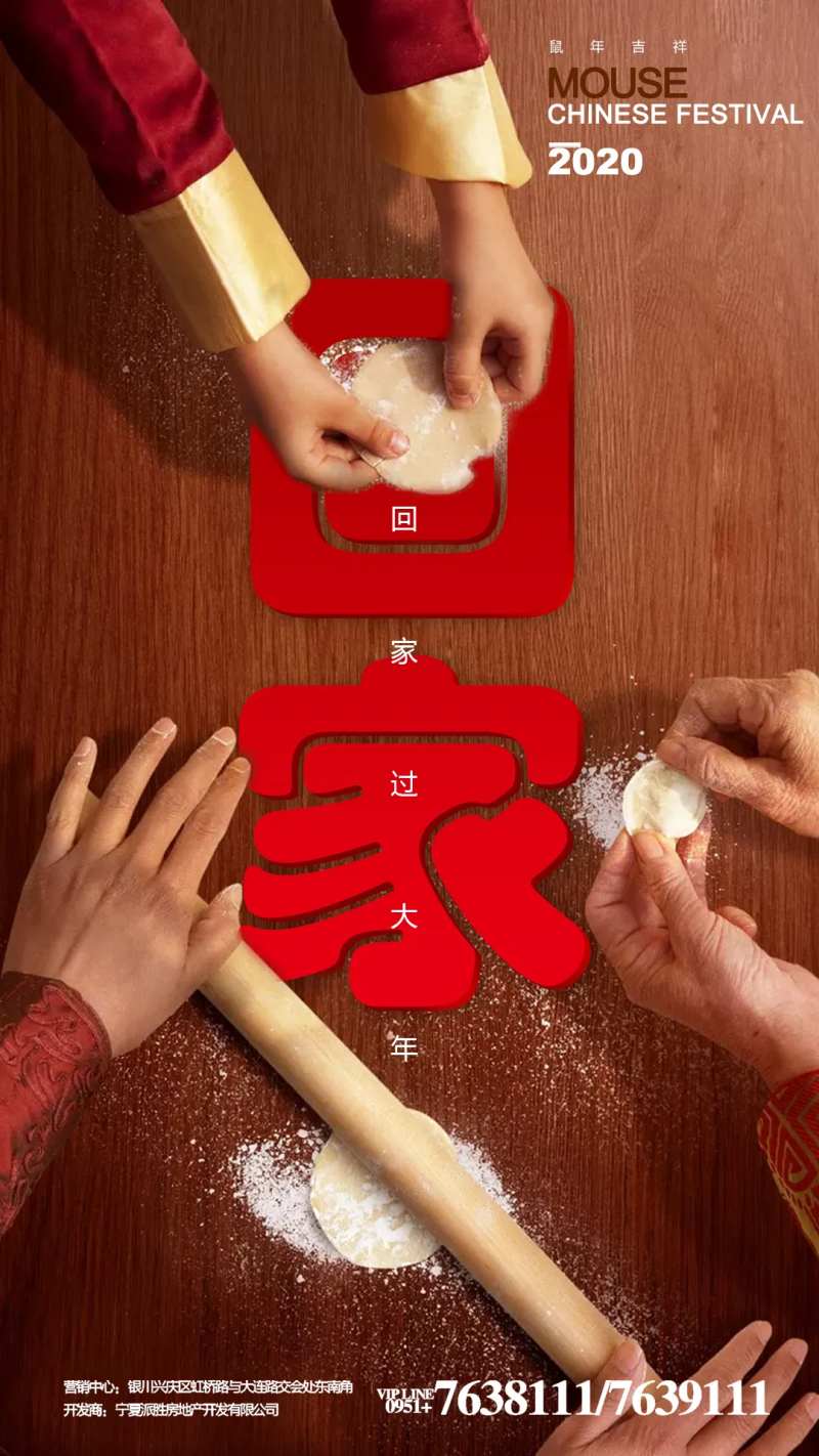 地产回家过年新年海报-采灵感-cailinggan.com