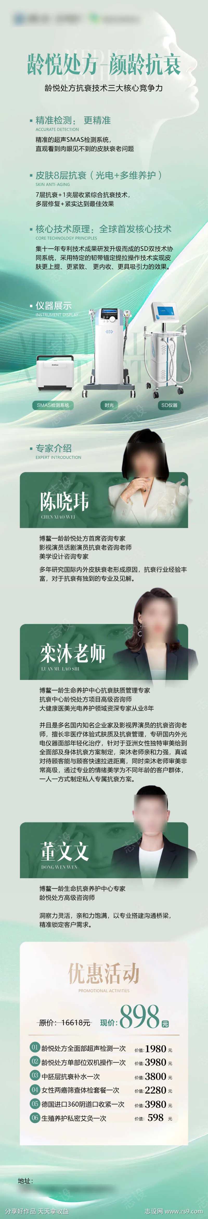 医美讲座长图-采灵感-cailinggan.com