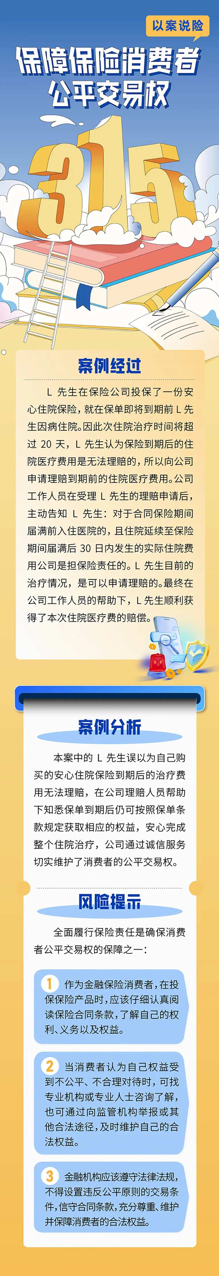 保障消费者公平交易权长图-采灵感-cailinggan.com