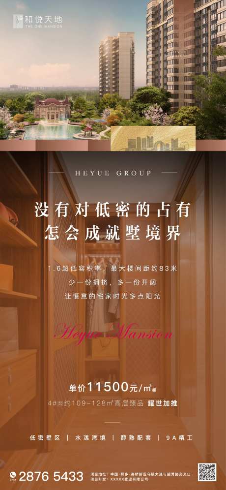 房地产户型优势价值点海报-采灵感-https://www.cailinggan.com/