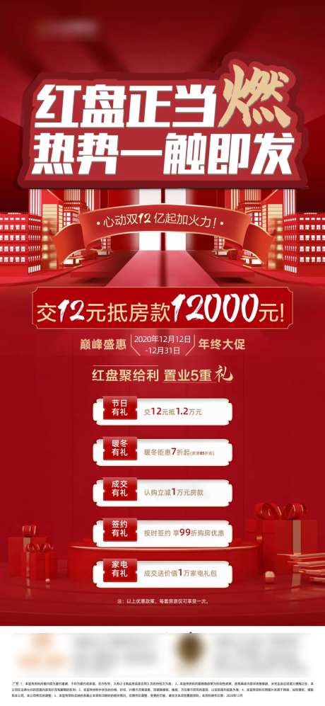 红盘正当燃微推海报-采灵感-https://www.cailinggan.com/