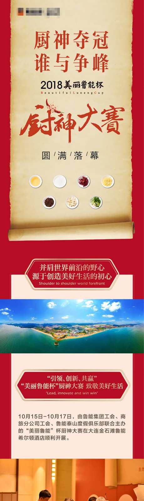 红色房地产厨神大赛厨艺表演美食海报-采灵感-https://www.cailinggan.com/
