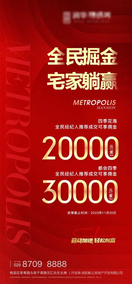 地产全民营销活动海报-采灵感-https://www.cailinggan.com/