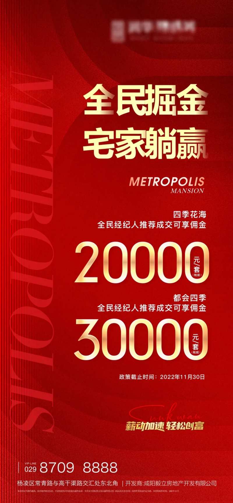 地产全民营销活动海报-采灵感-cailinggan.com