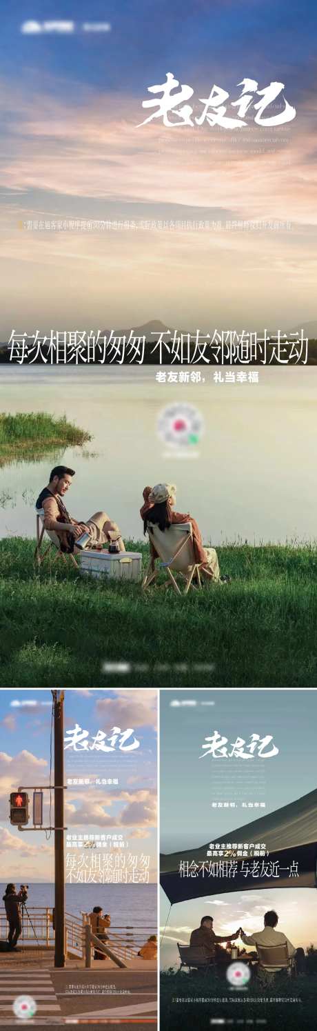 地产老友记海报-采灵感-https://www.cailinggan.com/