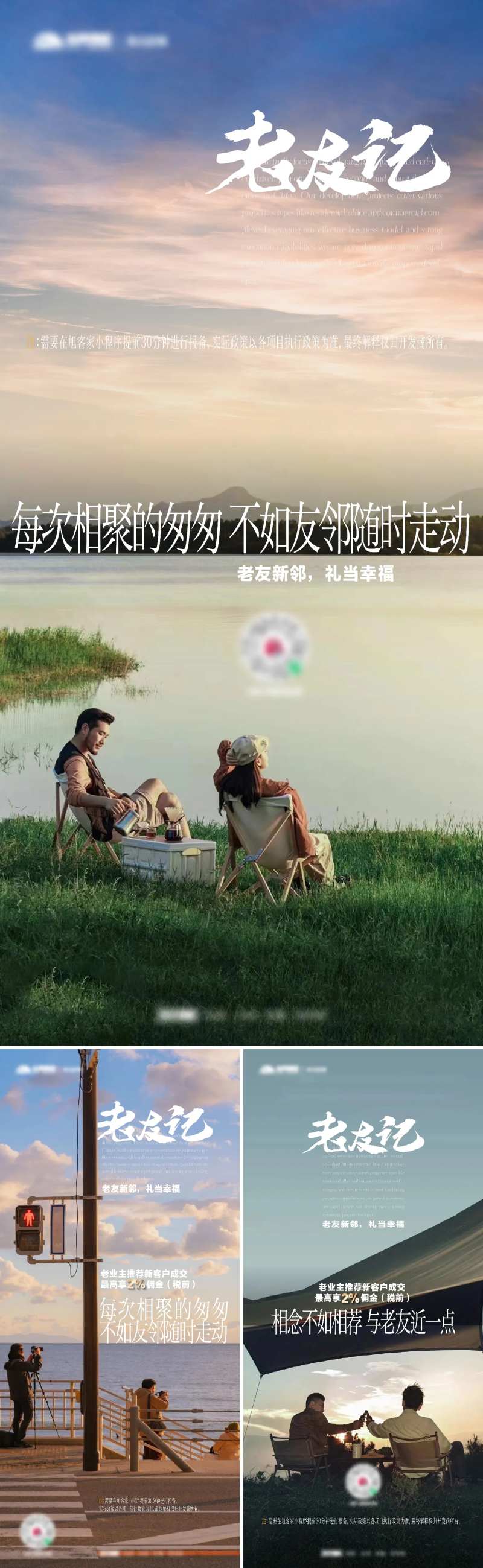 地产老友记海报-采灵感-cailinggan.com