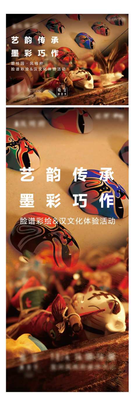 国庆活动脸谱彩绘-采灵感-https://www.cailinggan.com/