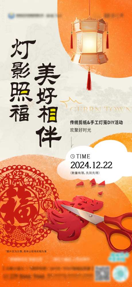 房地产暖场活动春节剪纸灯笼DIY海报-采灵感-https://www.cailinggan.com/