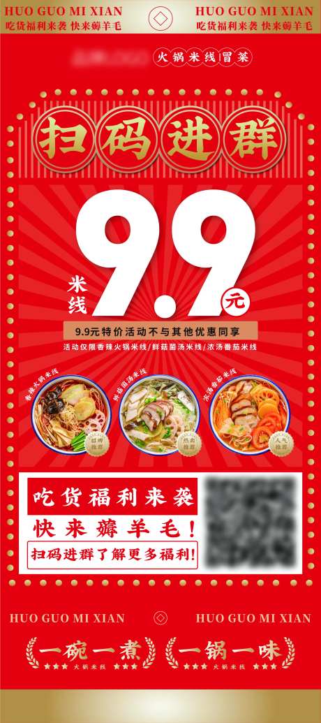 扫码进群餐饮海报-采灵感-https://www.cailinggan.com/