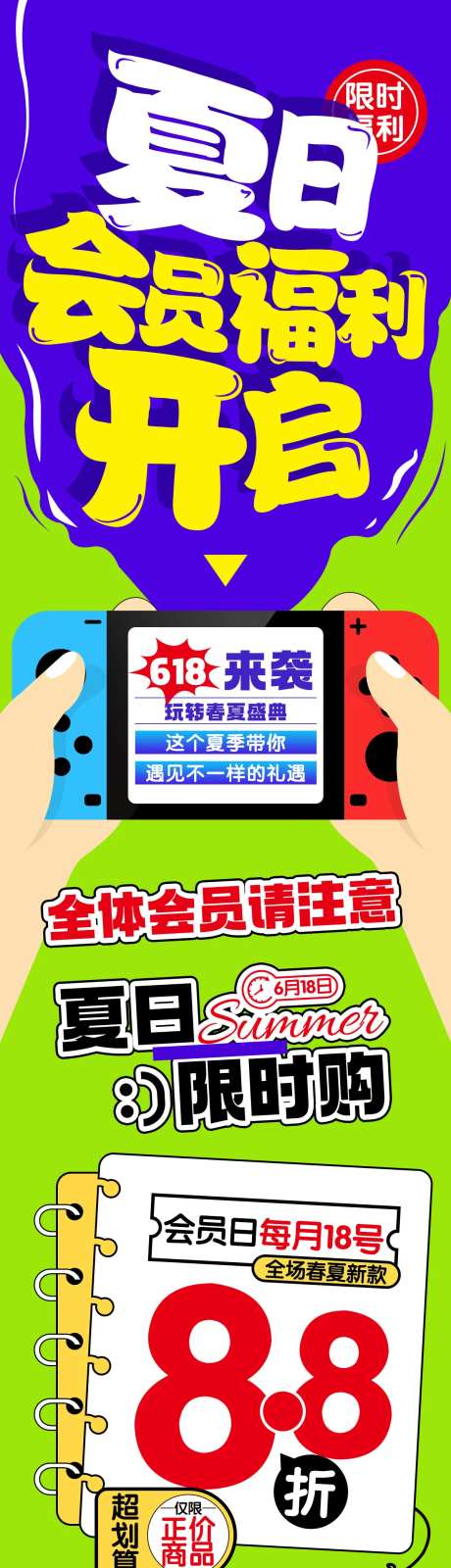 会员年中618夏日购物促销长图-采灵感-https://www.cailinggan.com/