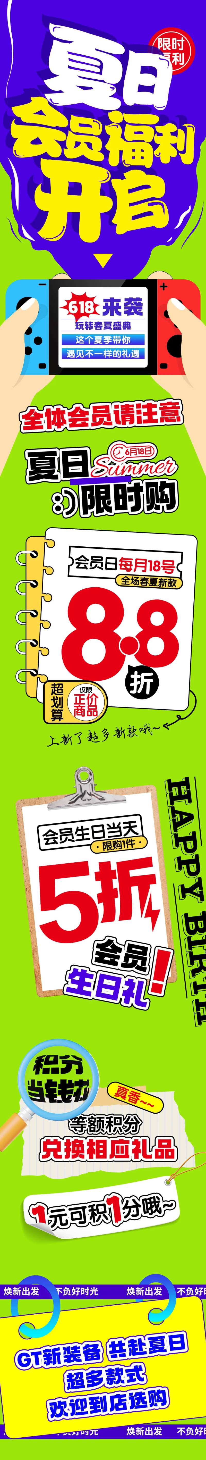 会员年中618夏日购物促销长图-采灵感-cailinggan.com