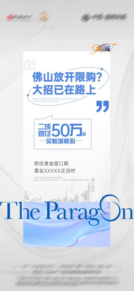 地产解除限制海报-采灵感-https://www.cailinggan.com/