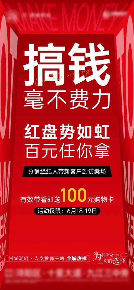 大字报佣金海报-采灵感-https://www.cailinggan.com/