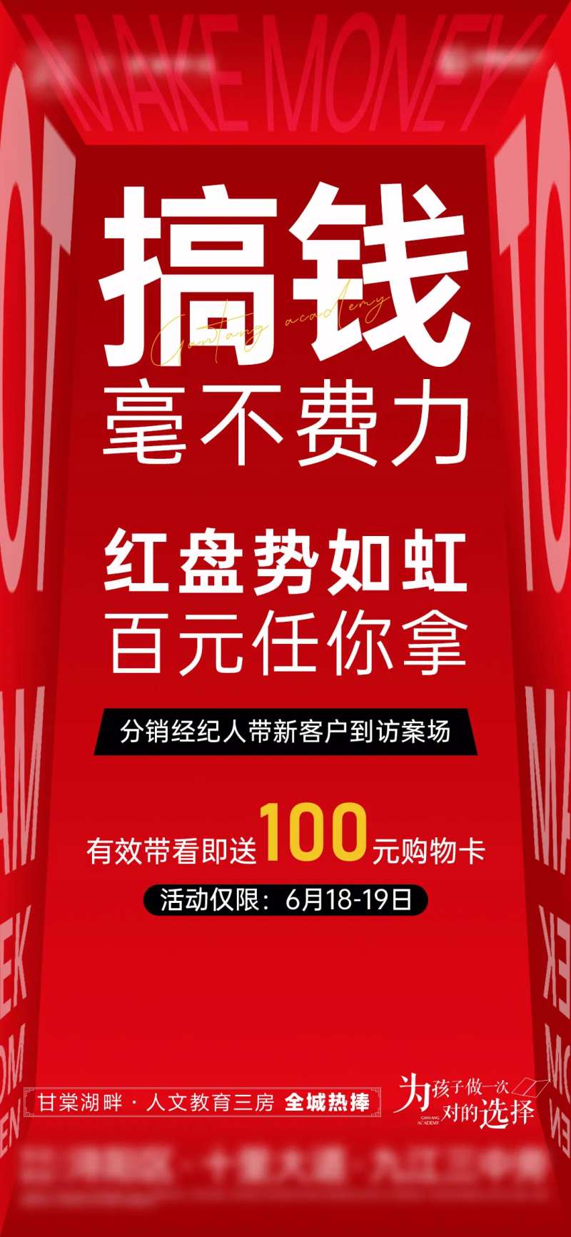 大字报佣金海报-采灵感-cailinggan.com
