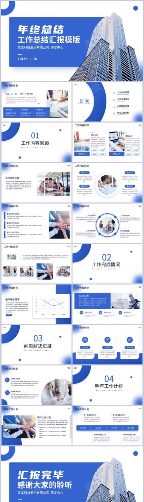 蓝色年终总结工作总结汇报ppt                                                                                                                                                                                         -采灵感-https://www.cailinggan.com/