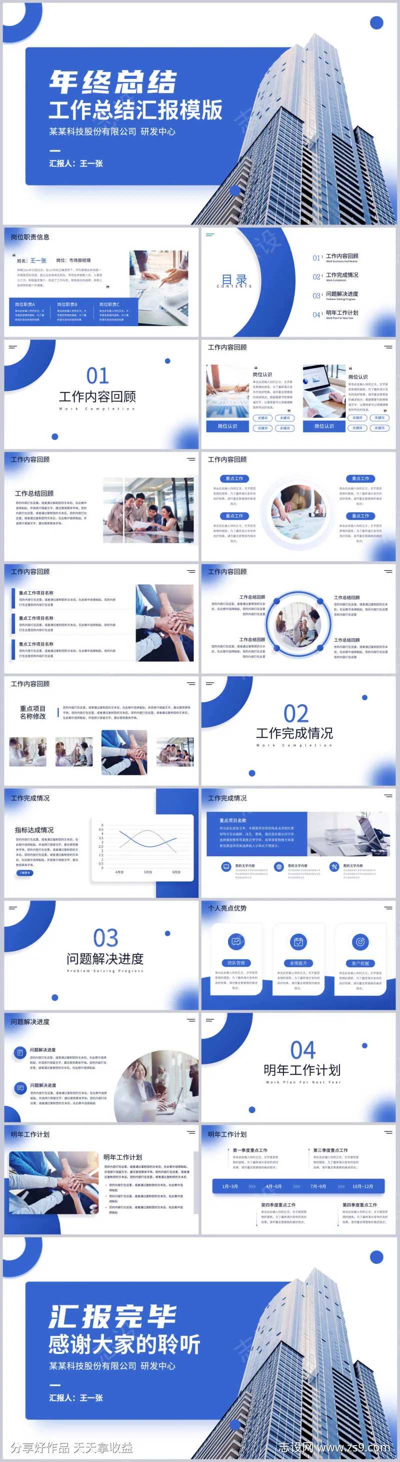 蓝色年终总结工作总结汇报ppt                                                                                                                                                                                         -采灵感-cailinggan.com