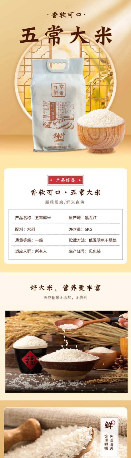 五常大米电商详情-采灵感-https://www.cailinggan.com/