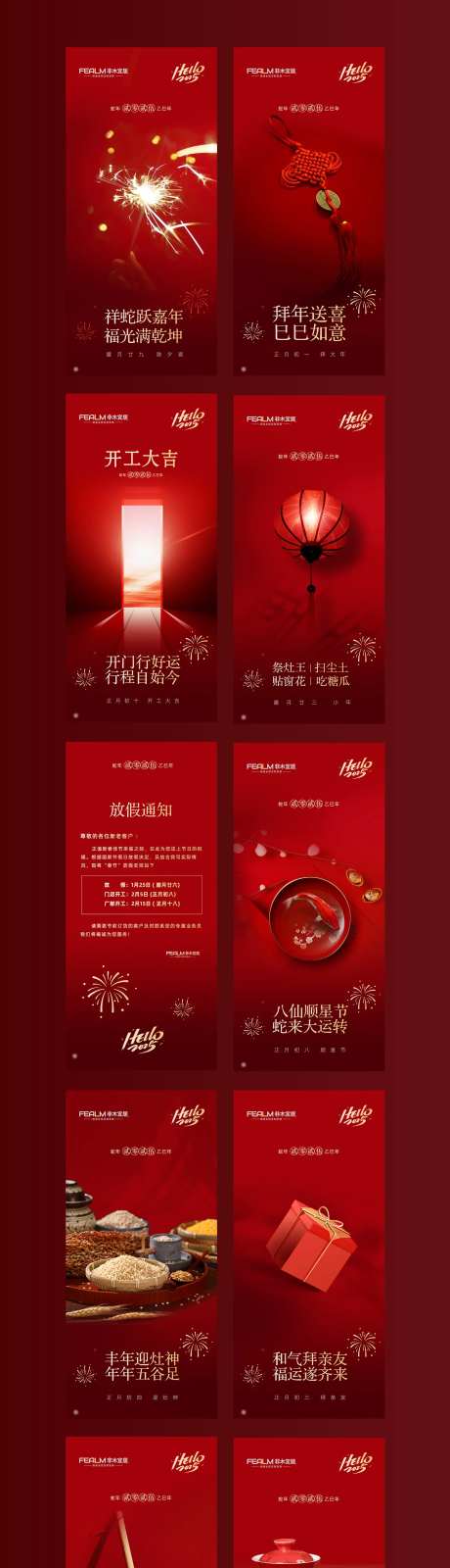 春节营销海报-采灵感-https://www.cailinggan.com/