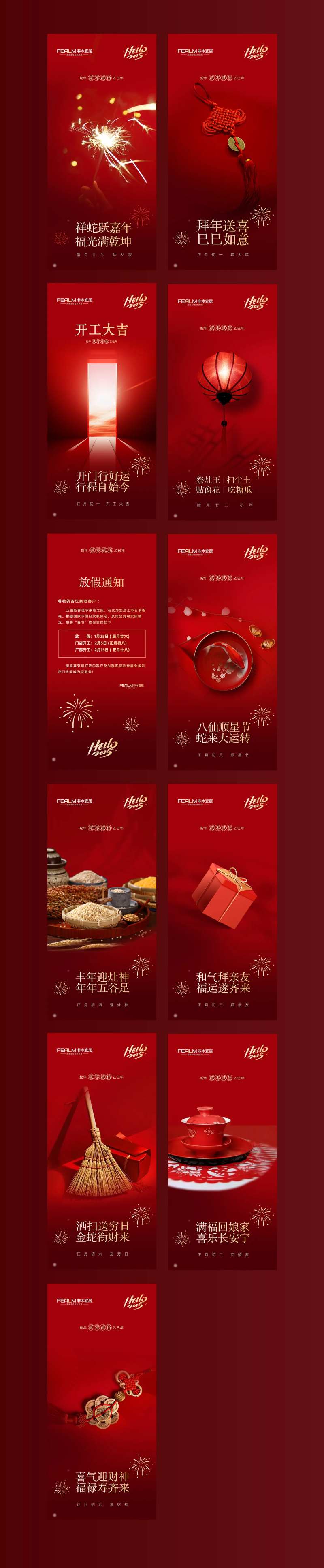 春节营销海报-采灵感-cailinggan.com