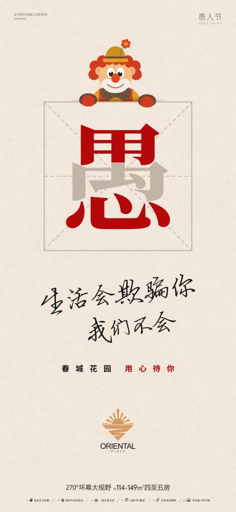 房地产愚人节海报-采灵感-https://www.cailinggan.com/