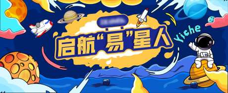 活动招聘太空主题主视觉-采灵感-https://www.cailinggan.com/