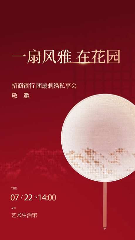 团扇活动海报-采灵感-https://www.cailinggan.com/