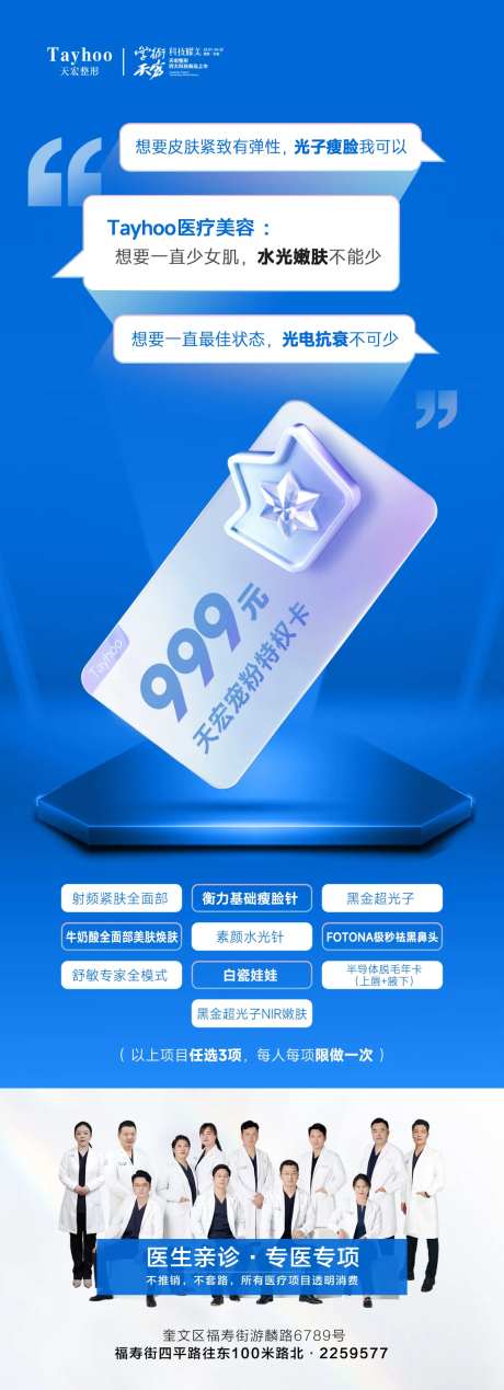 医美整形宠粉特权卡VIP奖品海报-采灵感-https://www.cailinggan.com/