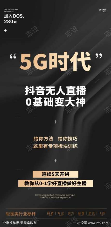 抖音创业无人直播副业手机圈图系列海报-采灵感-https://www.cailinggan.com/