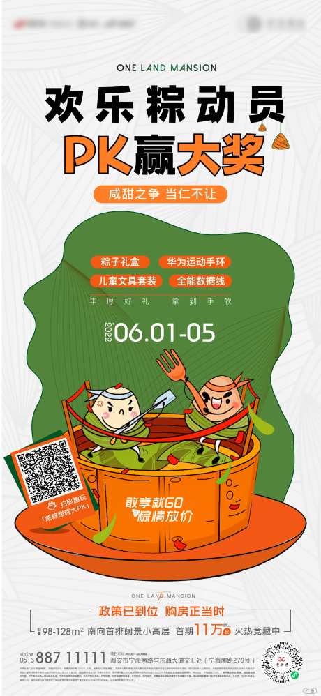 端午小游戏粽子pk活动海报                                                                                                                                                                                           -采灵感-https://www.cailinggan.com/