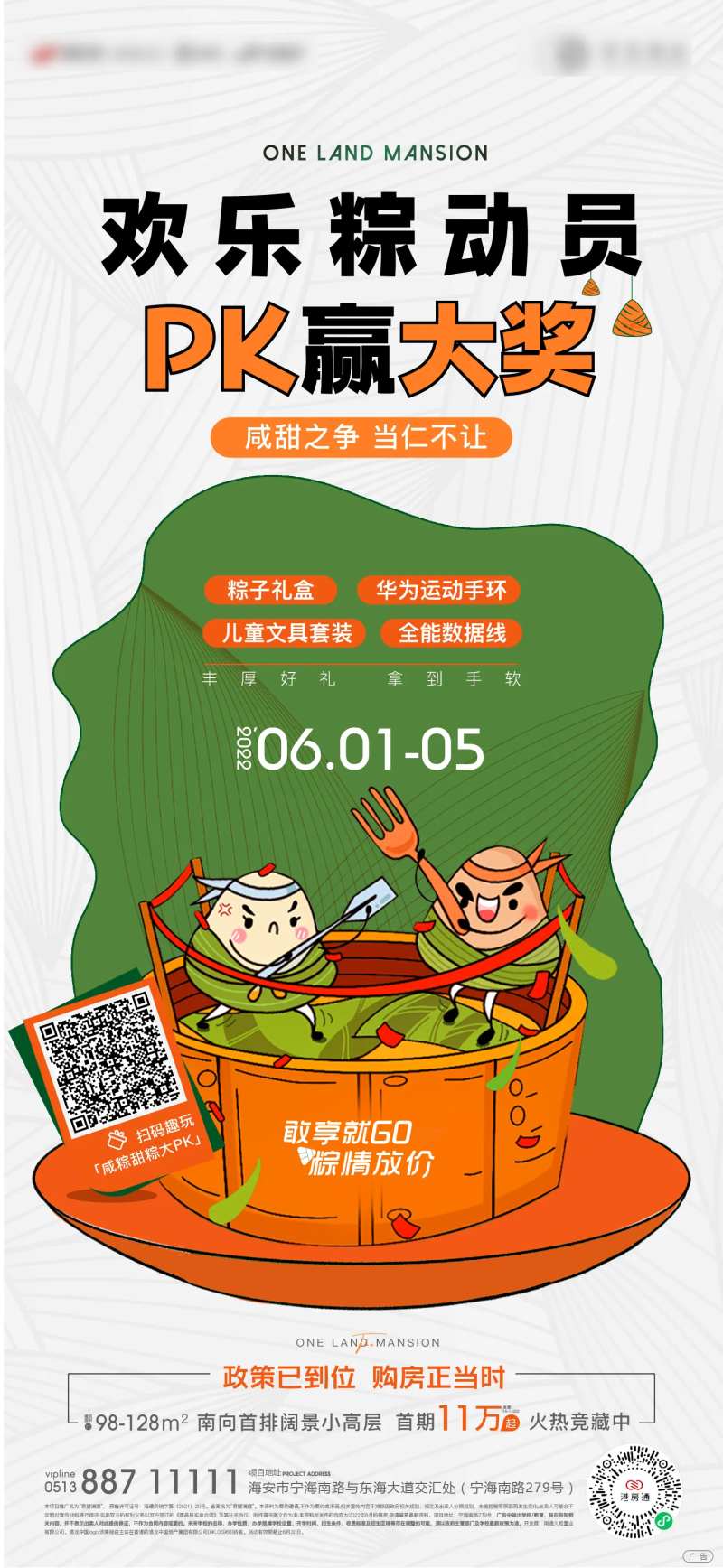端午小游戏粽子pk活动海报                                                                                                                                                                                           -采灵感-cailinggan.com