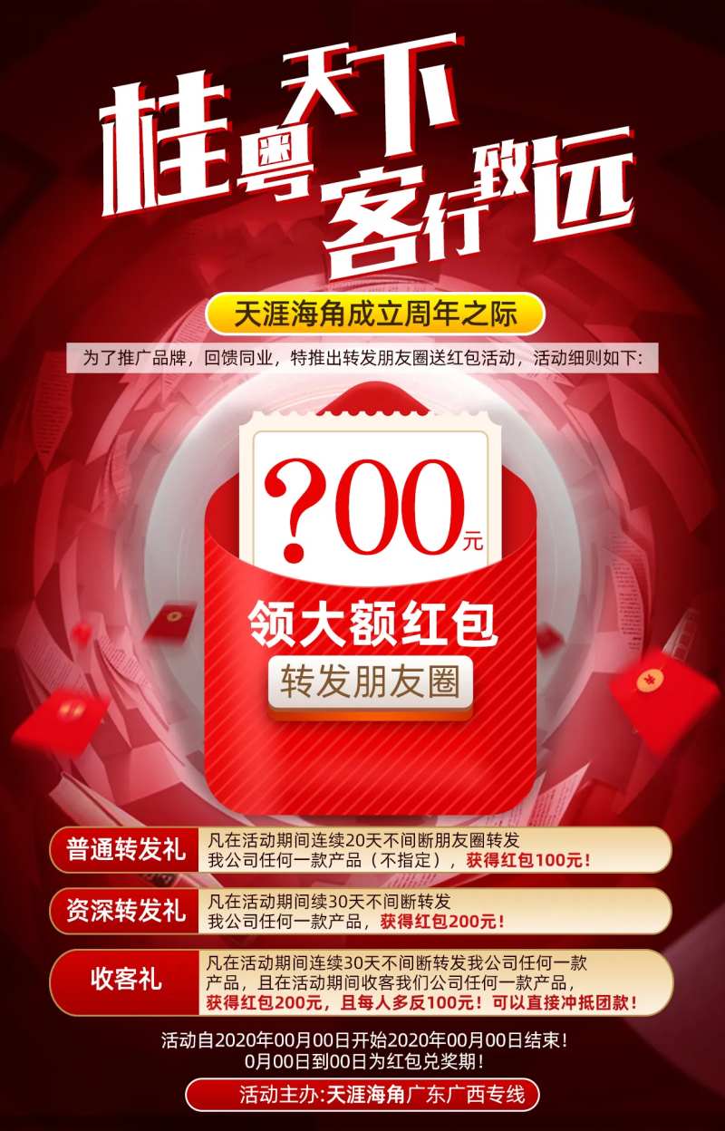 转发朋友圈领红包海报-采灵感-cailinggan.com