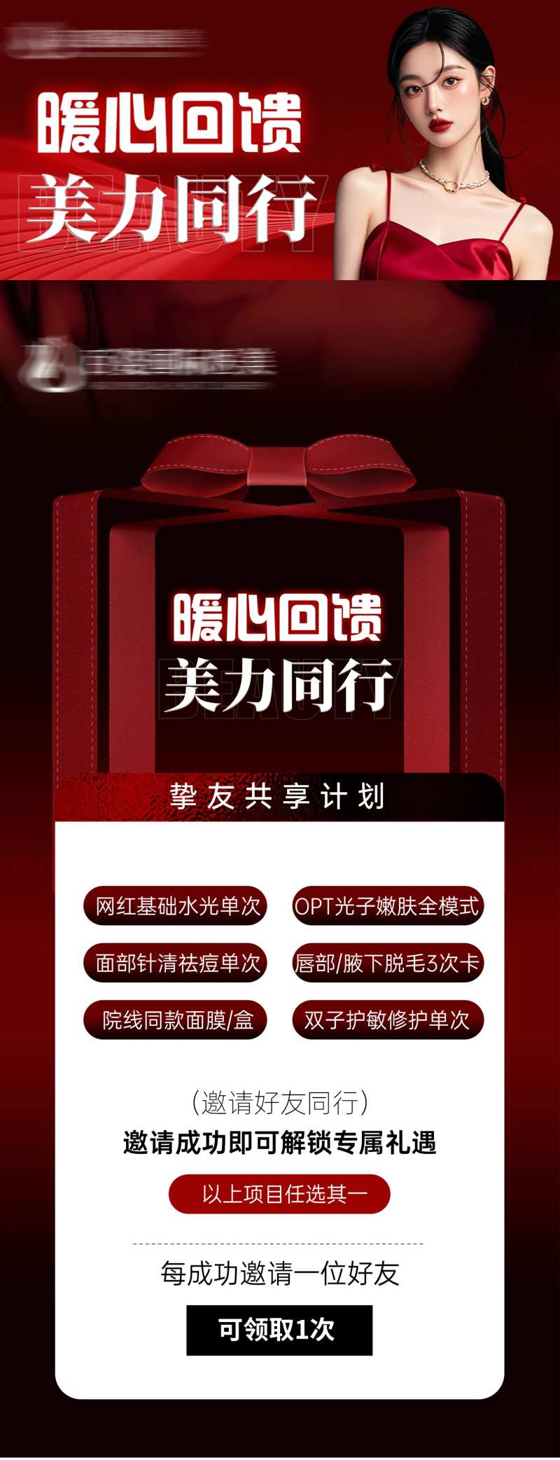 医美线上活动轮播图-采灵感-cailinggan.com