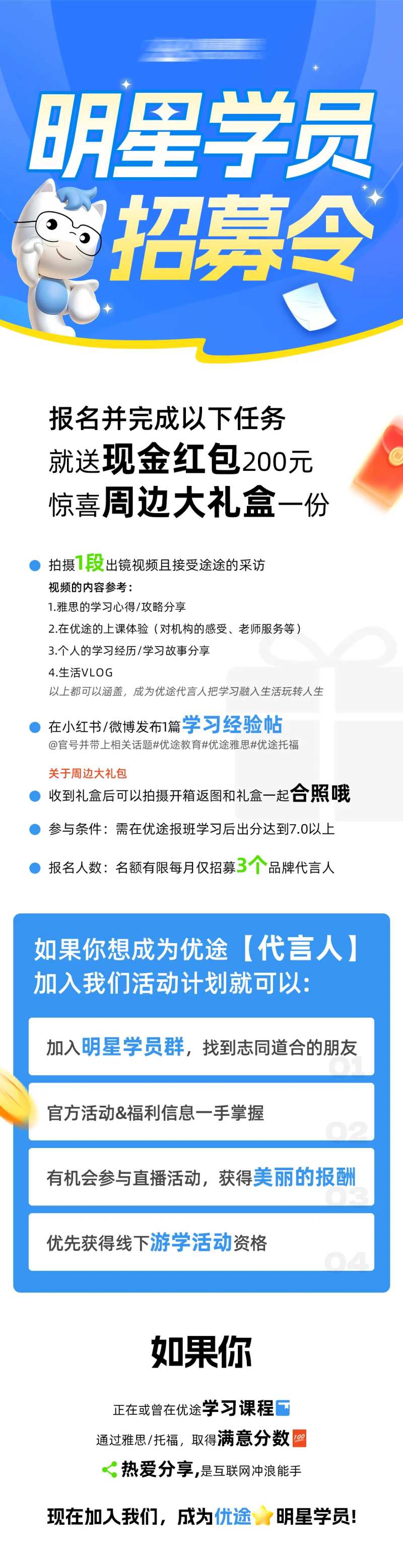 明星学员招募令-采灵感-cailinggan.com