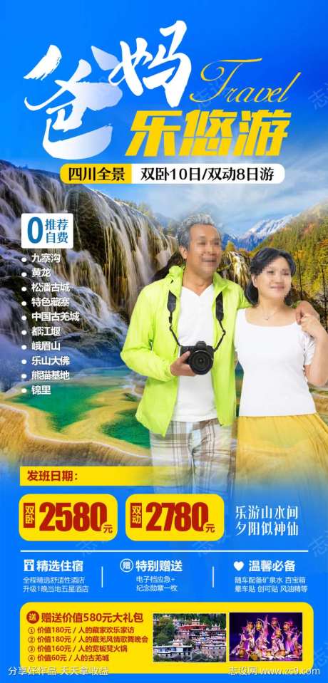 父母旅游-采灵感-https://www.cailinggan.com/