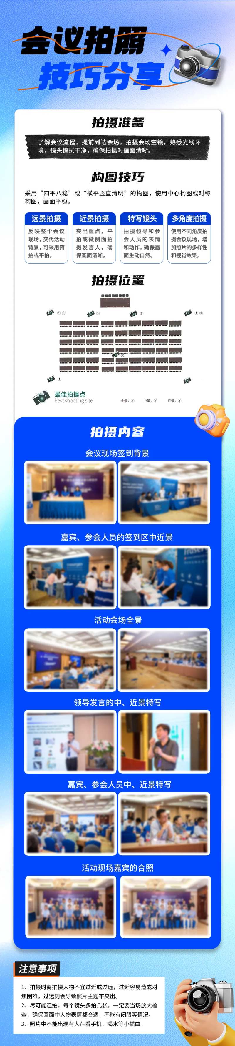 会议拍照技巧分享长图海报-采灵感-cailinggan.com