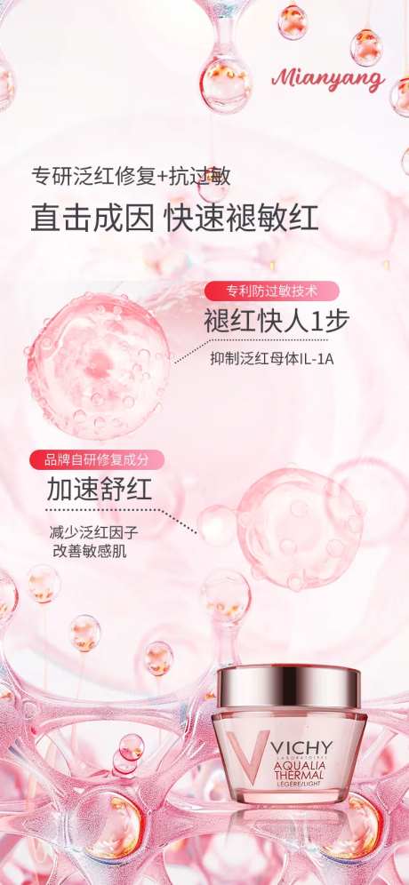 医美面霜精粹精华液海报-采灵感-https://www.cailinggan.com/