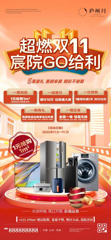 双十一家电五重礼活动海报-采灵感-https://www.cailinggan.com/
