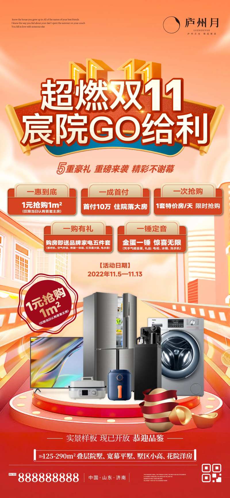 双十一家电五重礼活动海报-采灵感-cailinggan.com