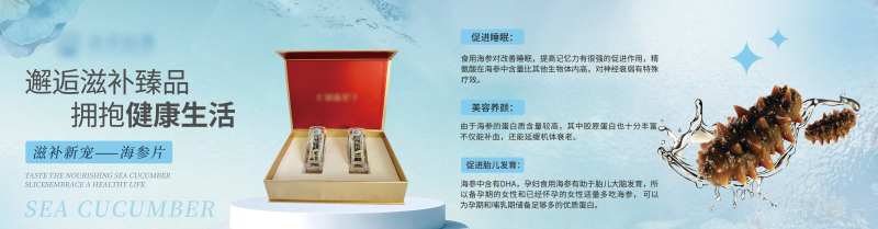 海参片产品灯箱-采灵感-cailinggan.com