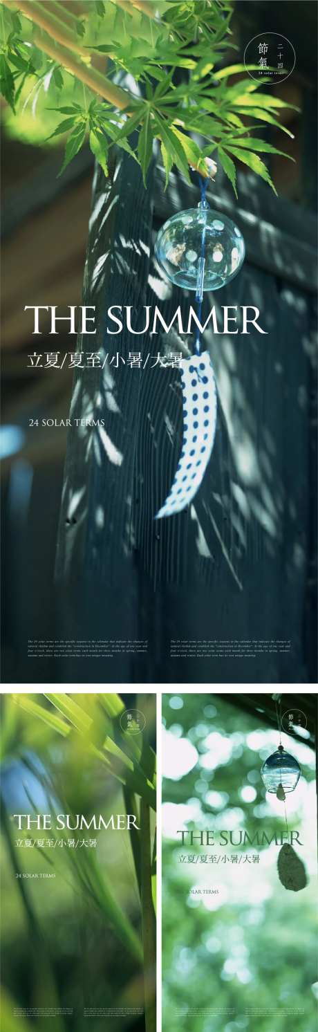 夏日风铃节气海报-采灵感-https://www.cailinggan.com/