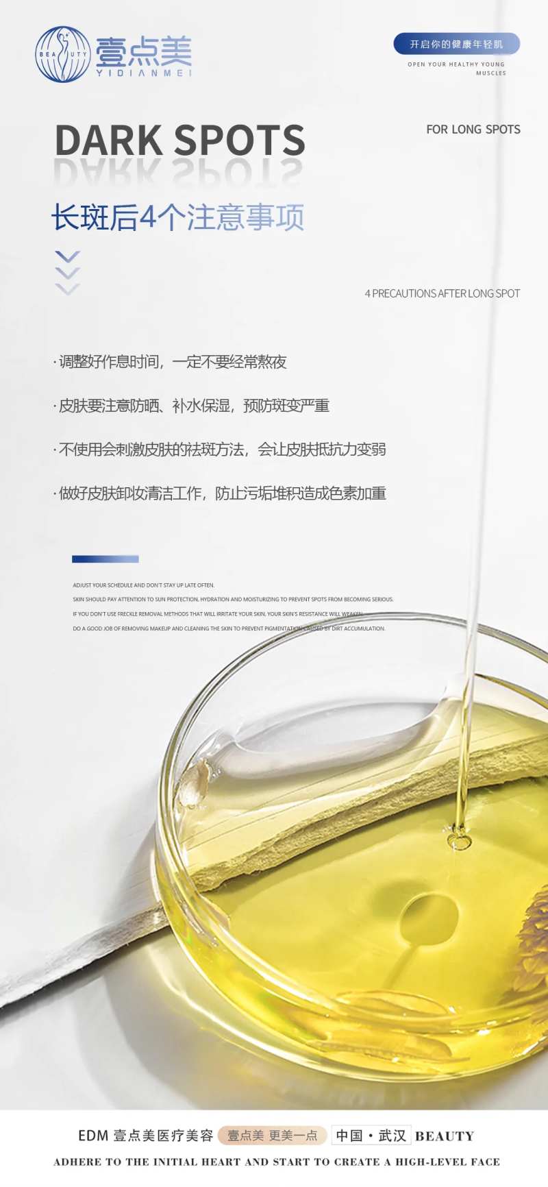 祛斑早安科普海报-采灵感-cailinggan.com
