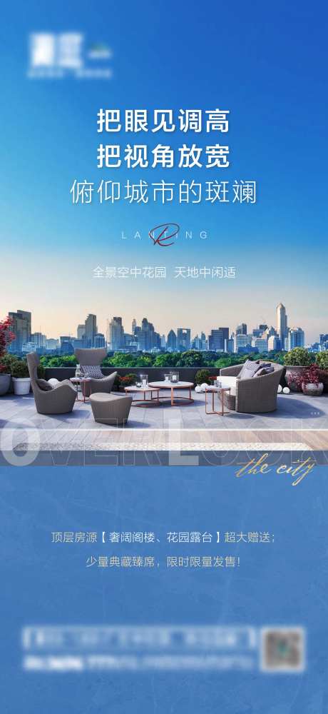 地产阳台阁楼露台价值点海报-采灵感-https://www.cailinggan.com/