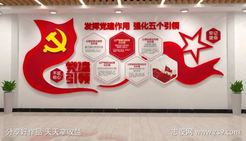 党建五个引领-采灵感-cailinggan.com