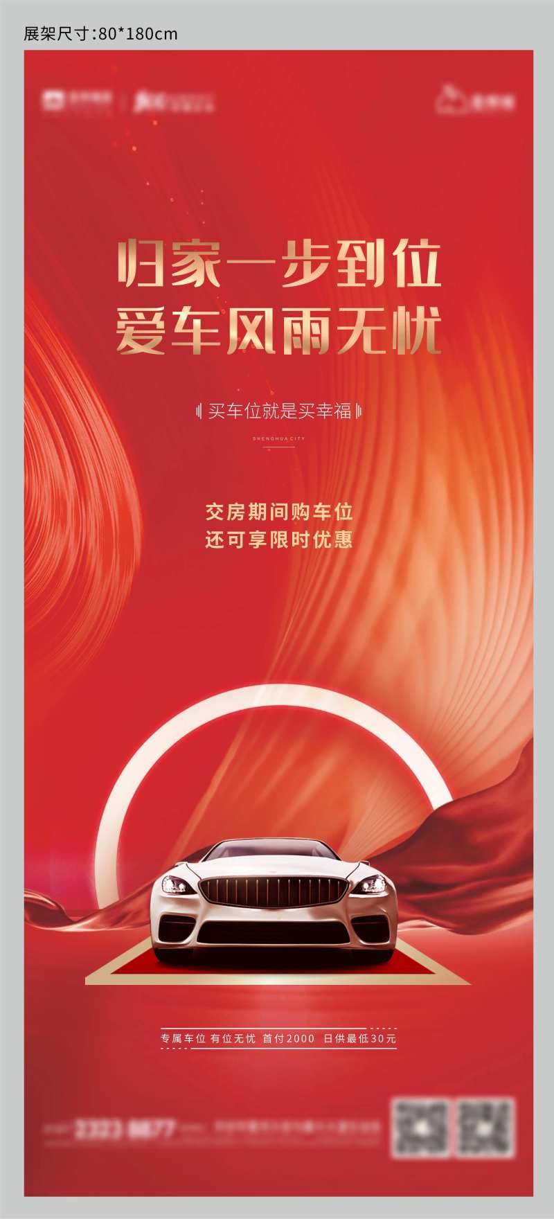车位展架-采灵感-cailinggan.com