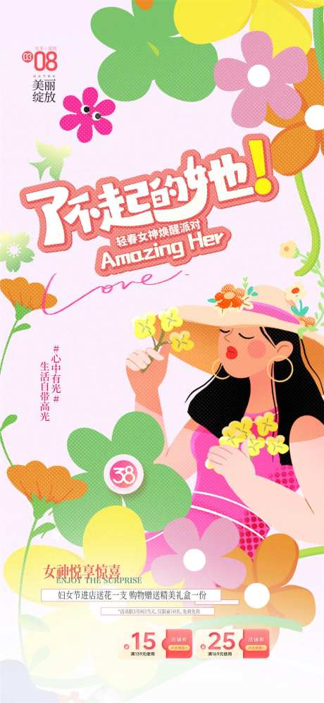 了不起的她女神节海报-采灵感-https://www.cailinggan.com/