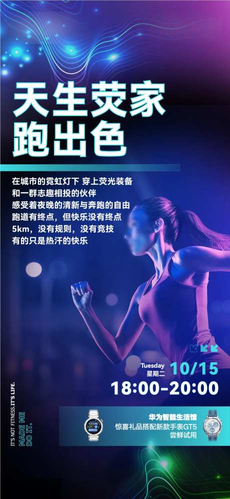 夜跑健身活动邀请函-采灵感-https://www.cailinggan.com/