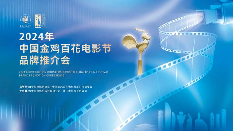 金鸡电影节品牌推介会活动背景板-采灵感-cailinggan.com