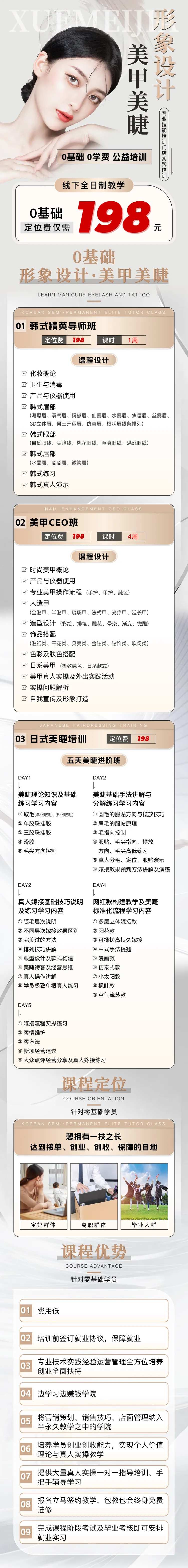 美甲美睫详情页-采灵感-cailinggan.com