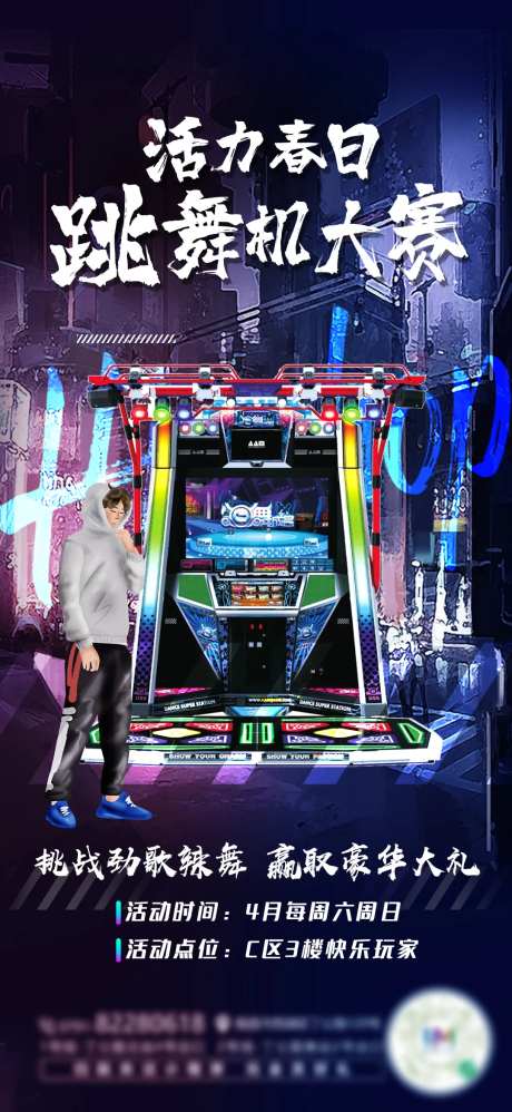 跳舞机大赛-采灵感-https://www.cailinggan.com/